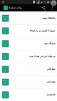 روايات دوبلم 6 تصوير الشاشة 1