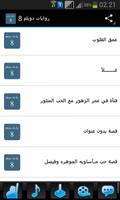 روايات دوبلم 8 постер