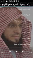 محاضرات الشيخ عائض القرني screenshot 3