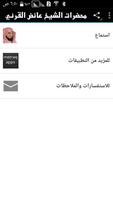 محاضرات الشيخ عائض القرني poster