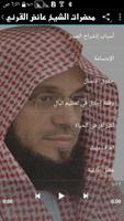 محاضرات الشيخ عائض القرني screenshot 1