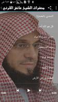 محاضرات الشيخ عائض القرني screenshot 2
