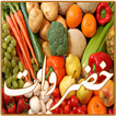 وصفات خضروات