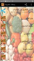وصفات خضروات poster