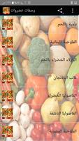 وصفات خضروات screenshot 1