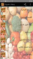 وصفات خضروات screenshot 2