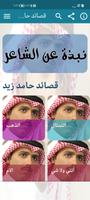 قصائد حامد زيد برو poster