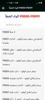 اكواد اعطال obd2 برو screenshot 3