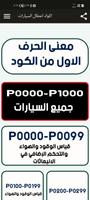 اكواد اعطال obd2 برو poster