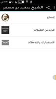 محاضرات الشيخ سعيد بن مسفر poster