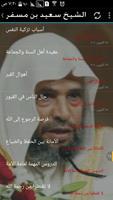 محاضرات الشيخ سعيد بن مسفر screenshot 2
