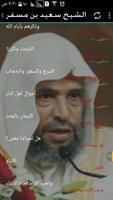 محاضرات الشيخ سعيد بن مسفر screenshot 3