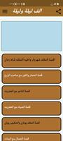قصص الف ليلية وليلة poster