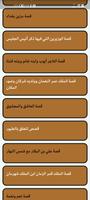 قصص الف ليلية وليلة screenshot 1