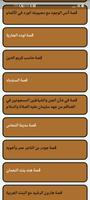 قصص الف ليلية وليلة screenshot 2