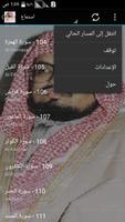 القارء علي جابر screenshot 3