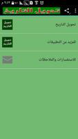 تحويل التاريخ poster