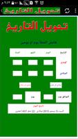 تحويل التاريخ screenshot 1