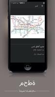 خريطة مترو الانفاق تصوير الشاشة 3