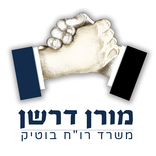 מורן דרשן - משרד רו"ח בוטיק
