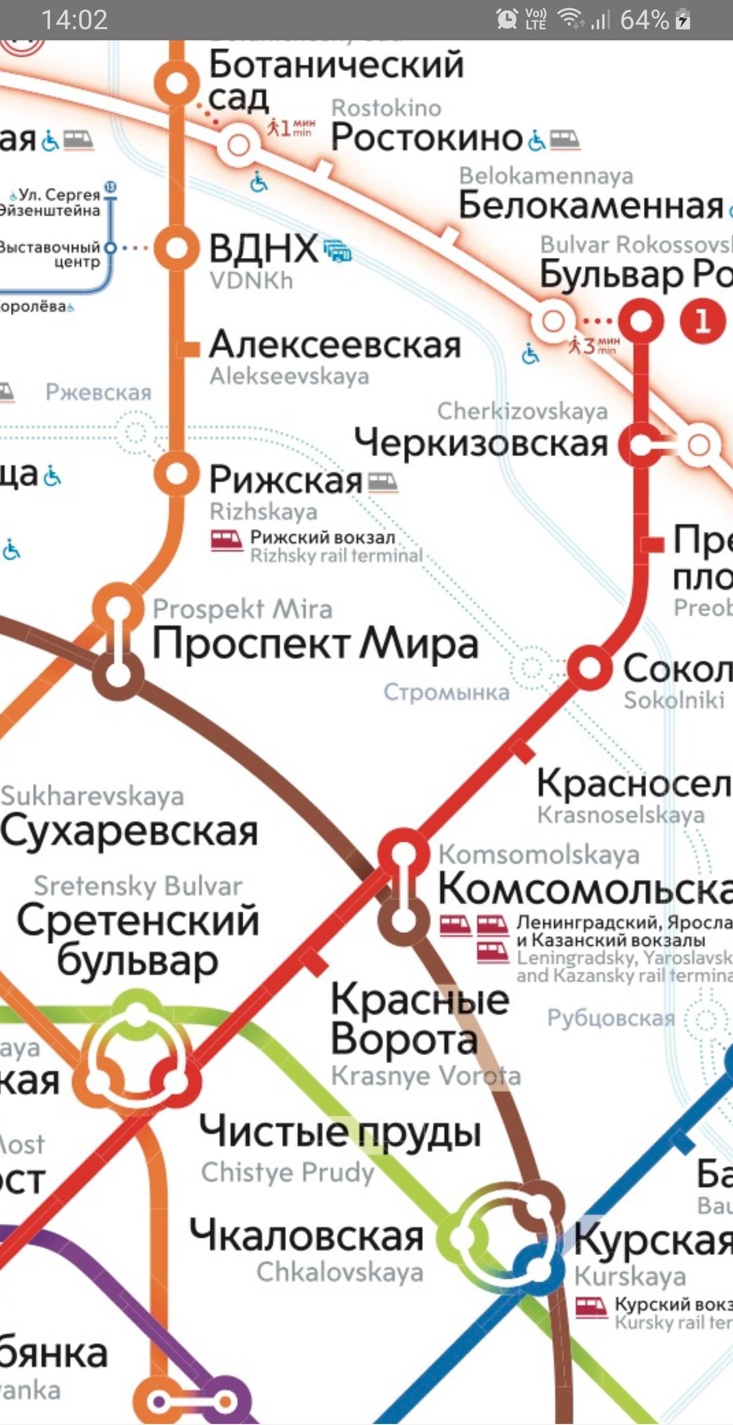 Приложение метро Москвы.