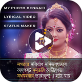 My Photo Bengali Lyrical Video Status Maker أيقونة