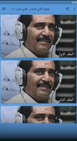 جميع أغاني فيصل علوي بدون نت screenshot 2