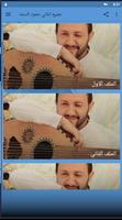 أغاني حمود السمه بدون نت screenshot 2