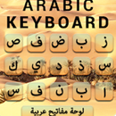 keyboard Arabic and English free 2020 APK