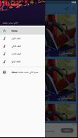 تجميعة اغاني و شيلات محمد عطيفة  بدون نت screenshot 3