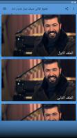 جميع اغاني سيف نبيل بدون نت screenshot 2