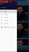 جميع اغاني سيف نبيل بدون نت screenshot 3