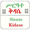 Kidase Tutor - Phonetic Geez APK