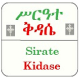 Kidase Tutor - Phonetic Geez