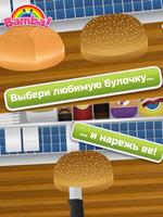 Bamba Burger скриншот 1