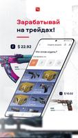 SkinSwipe постер