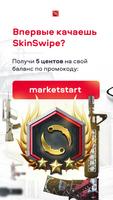 SkinSwipe скриншот 2