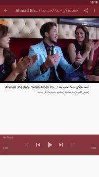 جميع أغاني أحمد غزلان بدون نت screenshot 3