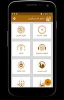 Al Athan : Prayer Times, Quran, Qibla 截圖 1