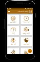 الأذان : مواقيت الصلاة, قرآن الكريم, القبلة تصوير الشاشة 1
