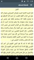 برنامه‌نما مفاتيح الجنان -الدعوات النافعة عکس از صفحه