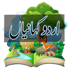 Urdu Story icône