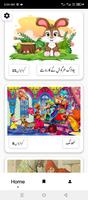 Urdu Story 截图 2