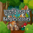 Bengali Stories APK