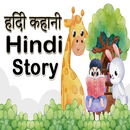Hindi Story - Hindi Kahani APK