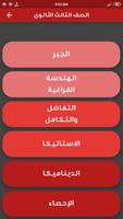 مذكرات الأدهم فى الرياضيات imagem de tela 1