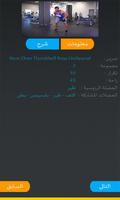 تمارين كمال الأجسام تصوير الشاشة 3