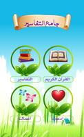 جامع التفاسير Plakat