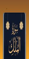 Surah Al Mulk Urdu Audio 2022 پوسٹر