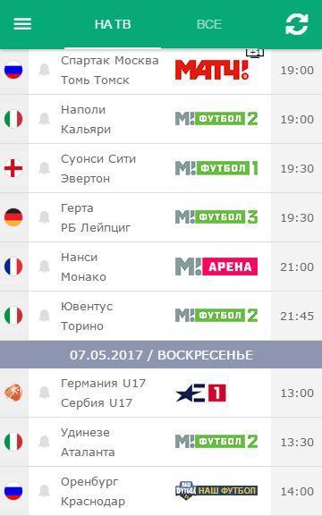 Программа телеканала матч игра. Футбольный канал. Футбол ТВ. Канал футбол программа. Футбольное приложение.